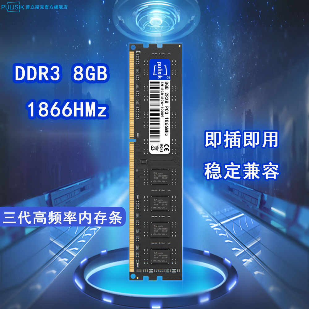 PULISIK 電腦內存條 DDR3 8GB 16GB 1866 超頻高時速