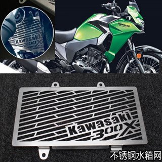 適用川崎VERSYS300 versys X300 X-300改裝水箱網水網護網 散熱網