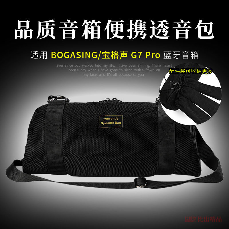 適用 寶格聲BOGASING G7pro音箱收納包音響保護套便攜收納袋