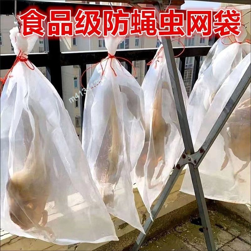 購滿199出貨 台灣出貨 尼龍網袋 曬臘肉網袋 臘鴨板鴨火腿牛干巴防蒼蠅 透氣防蟲掛臘肉網袋