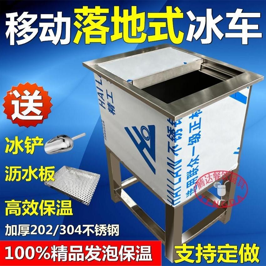 【臺灣專供】冰槽商用移動儲冰槽帶輪式可移動冰槽保溫儲冰桶冰池咖啡奶茶店