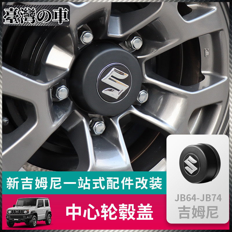 Suzuki Jimny 適用於新老款吉姆尼JIMNY改裝輪轂蓋中心蓋 后輪中間罩車標發光蓋