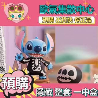 【預購】一中盒 DISNEY 迪士尼 史迪奇 搞怪日記 系列 盒玩 公仔 盲抽 玩具 端盒 整盒 擺件 隱藏款 骷髏怪