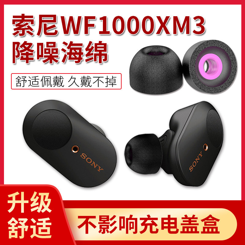 適用SONY索尼WF-1000XM3藍牙耳機記憶海綿耳塞套OPPO  W51耳機套