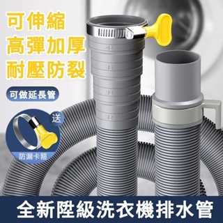 貝貝⭐【萬能口徑】洗衣機排水管 排水管 延長水管 伸縮水管 水管 洗衣機 延長下水 軟管 升級加長加厚 EVA水管⭐優選