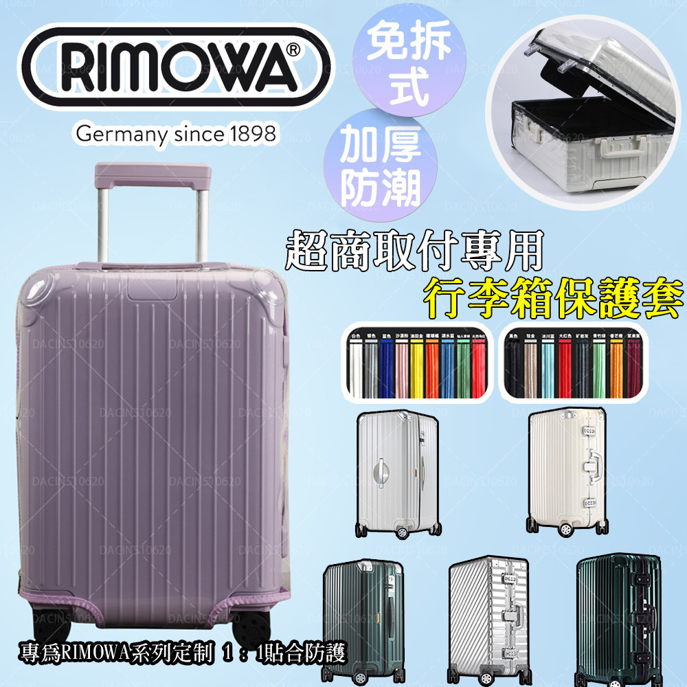 【現貨*免脫卸款】適用於RIMOWA日默瓦保護套 適用日默瓦保護套trunk plus31寸33寸essential箱套