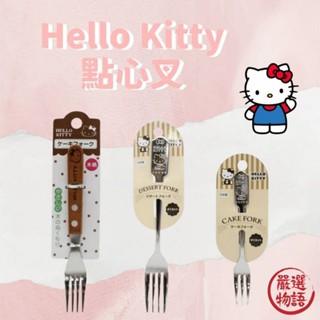 日本製 Hello Kitty凱蒂貓 點心叉 義大利麵叉 木柄叉子 小叉子 水果叉 甜點叉 (SF-018483)
