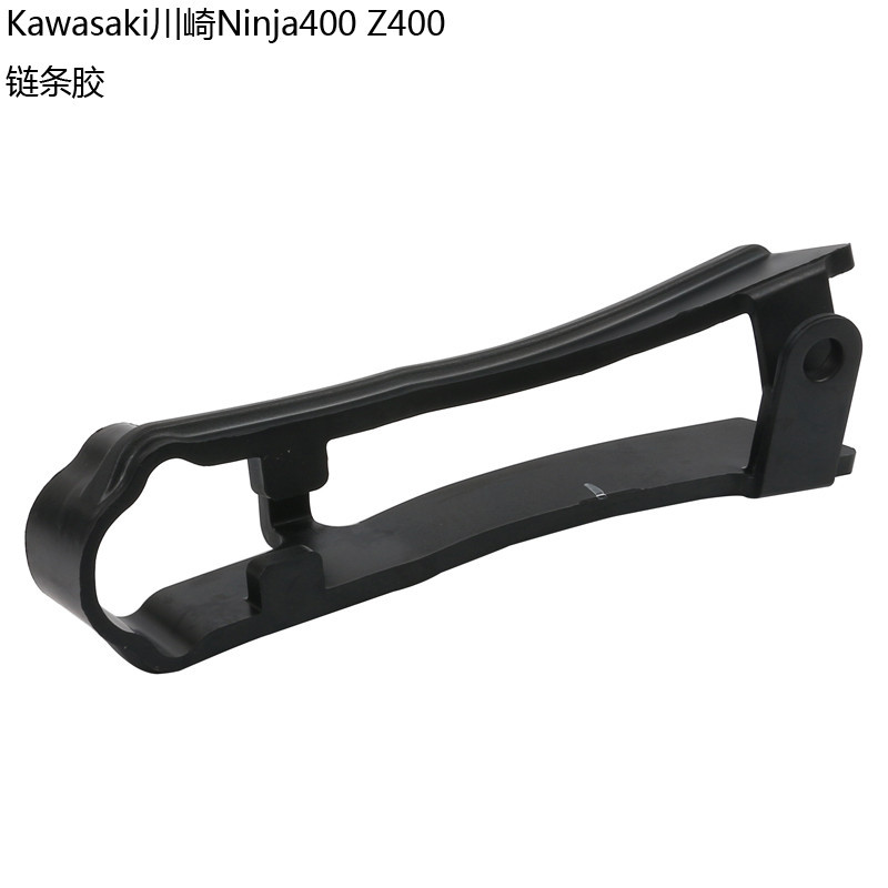 【熱賣 機車配件】Kawasaki川崎Ninja400 Z400原廠鏈條膠忍者400鏈條導向板原裝配件