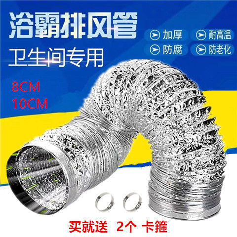 鋁箔管10CM衛生間換氣扇通風管 浴霸排氣管伸縮錫箔軟管排風1.5米