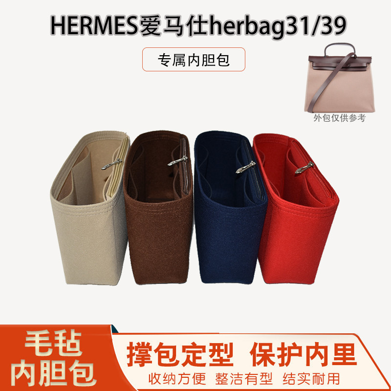【包包內膽】適用愛馬仕herbag31/39包內袋中包Hermes內袋襯收納整理包超輕