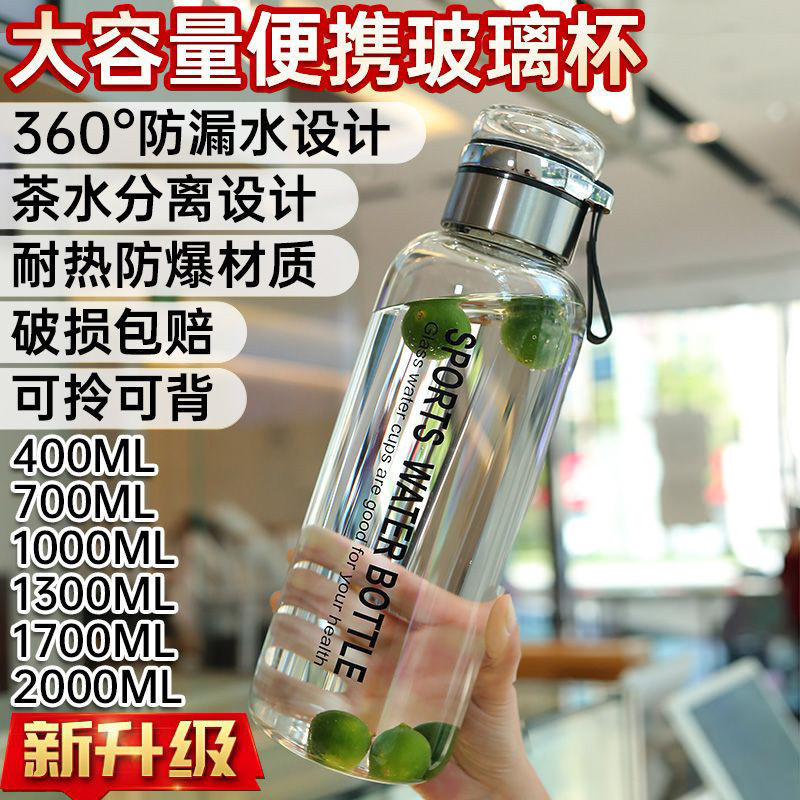 好的400-2000ml耐高溫玻璃水杯 大容量運動水壺 透明 便攜高顏值高硼硅玻璃水瓶 1000ml健身水瓶 隨手杯 隨
