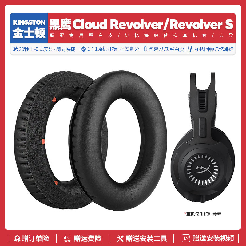 適用金士頓黑鷹HyperX Cloud Revolver S耳機套配件海綿墊耳罩麥