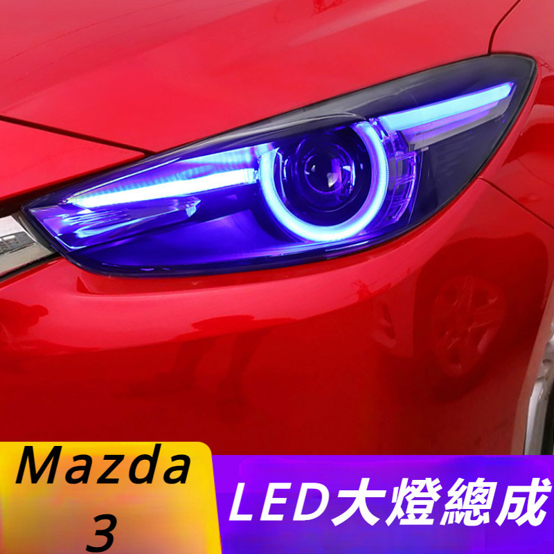 Mazda 3 馬自達 3代 改裝 配件 大燈總成 LED大燈總成 汽車透鏡大燈 日行燈 轉向燈