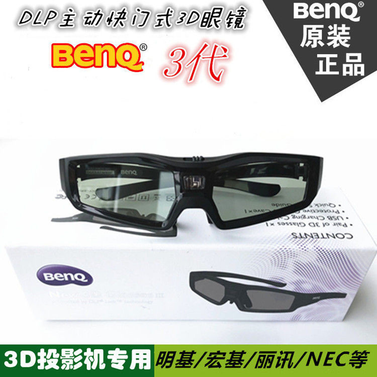 BenQ明基原裝3D眼鏡主動快門式DLP-LINK投影儀W1120/W1090/I700等