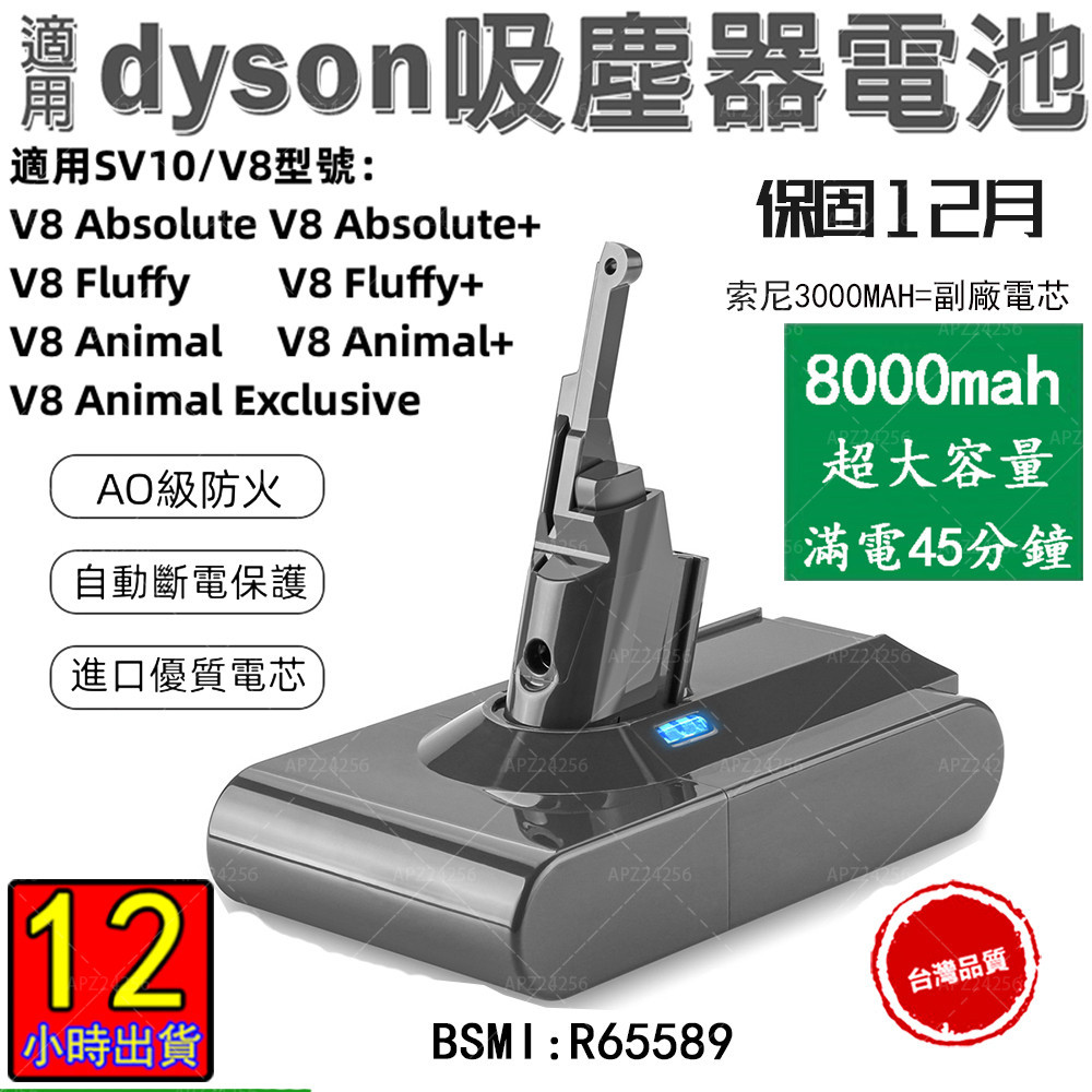 12H出貨 Dyson 電池 戴森吸塵器電池 DysonV6 V8（V7可用）電池SV03 SV06 SV10 DC74