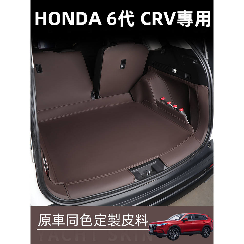 2024年式本田 HONDA CRV6 6代CRV 後備箱墊 全包圍尾箱墊 行李箱墊