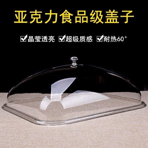 亞克力透明展示罩 擺攤塑膠蓋 食品展示蓋加厚長方形食品蓋亞克力餐蓋塑膠透明菜罩保鮮菜蓋透明蓋子食品級