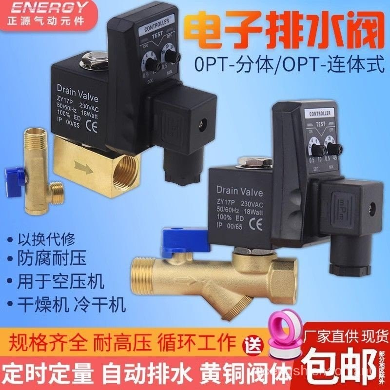 VRMG 熱賣 空壓機電子排水閥器自動開關OPT-A分體OPT-B連身放水閥定時電磁閥