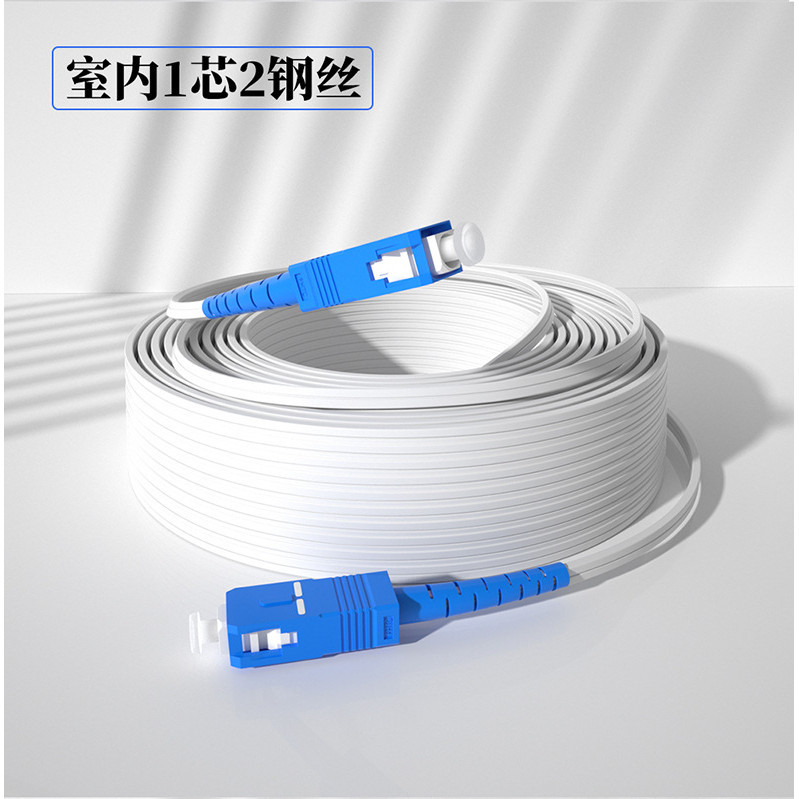 光纖線室內電信/移動/聯通1/2芯鋼絲皮線光纜成品sc延長單模跳線