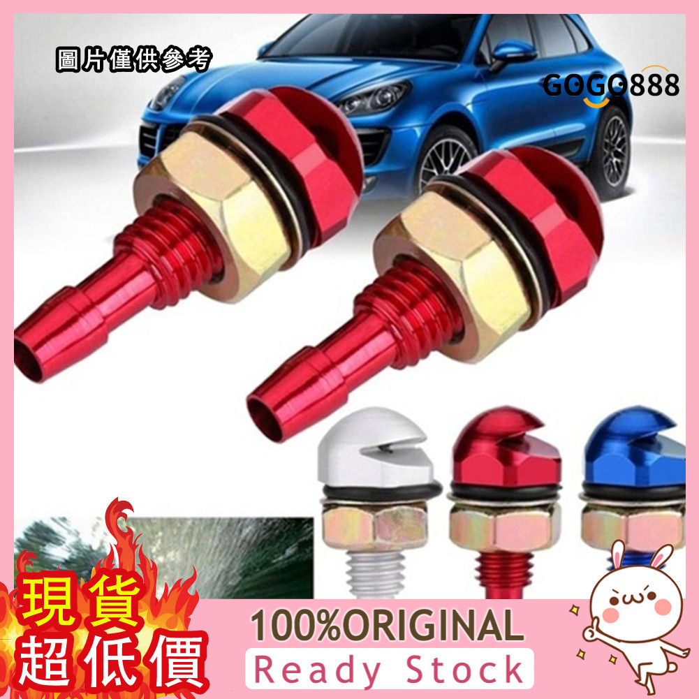 [車樂士] 2 Pcs 汽車雨刷噴水器 玻璃清洗噴水頭 機蓋噴嘴