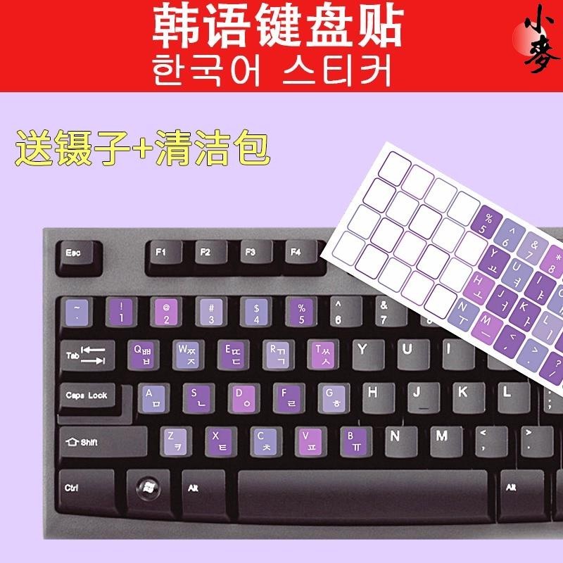 小麥-韓語鍵盤貼 韓文字母貼紙臺式機筆電練習通用可愛圓形按鍵