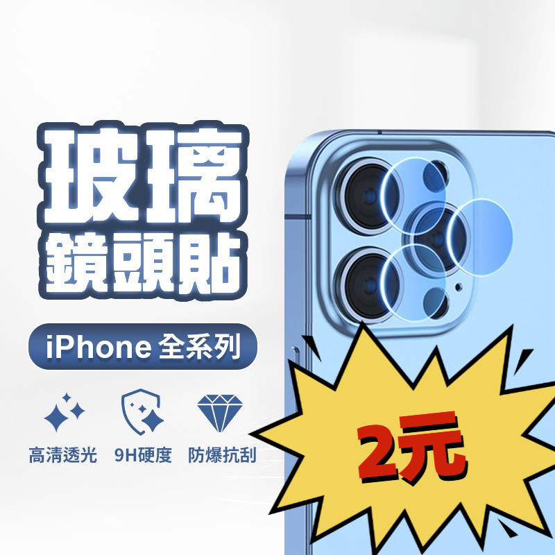 柔性鏡頭保護貼 特價 鏡頭貼適用iPhone15pro14 13 12 11 Pro Max 12 SE2 XR XS