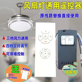 💎琳琳平價館💎帶電風扇燈 吊扇燈 遙控器 接收器 萬能 通用 隱形風扇燈 搖控器 控制器熱賣款