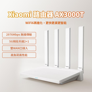 xiaomi 路由器 AX3000T 小米 wifi6 雙頻3000M 路由器 5G雙頻 Mesh 支援 高速 ♠