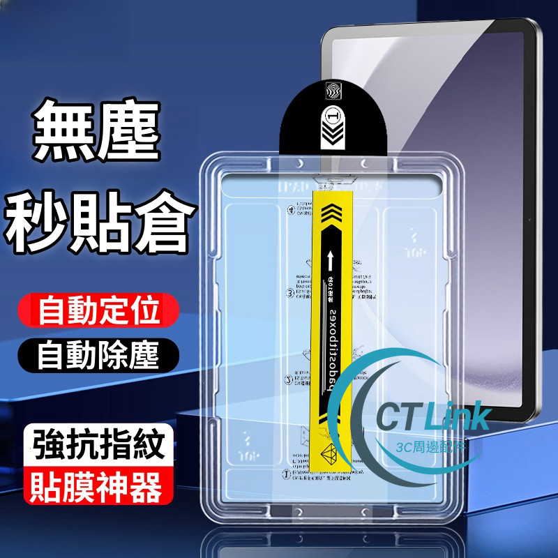 2026款 IPad玻璃貼 秒貼膜 除塵貼 適用 iPad Air M5 11吋 mini7 8.3吋 12 11 10