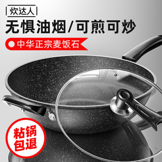 【現貨速發】炊達人麥飯石不沾鍋炒鍋無油煙燃氣灶電磁爐通用馬勺鍋鍋家用超輕