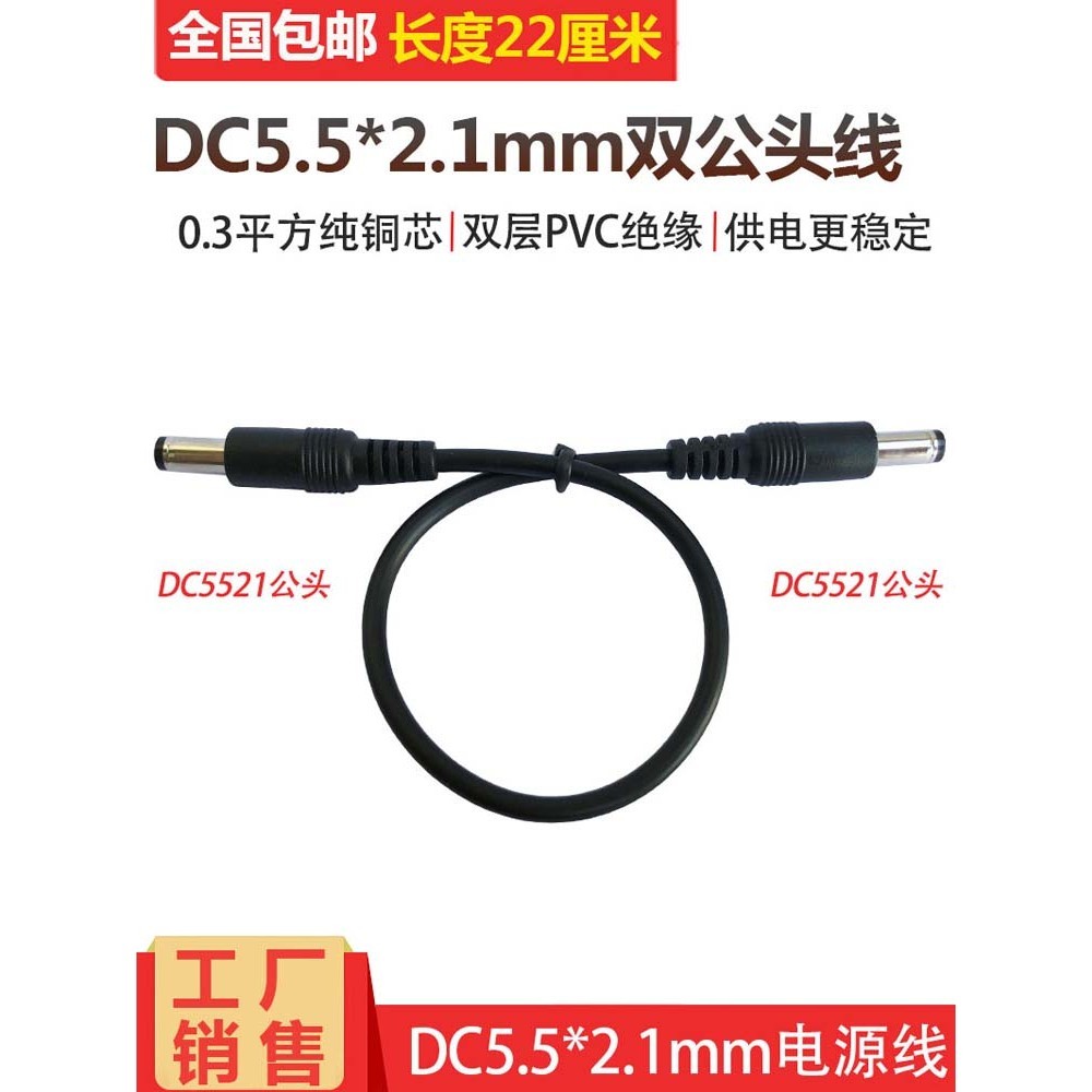 【量大價優】通用12V1A2A3A電源連接線DC5.5*2.1mm雙公頭線公對公頭延長線短版