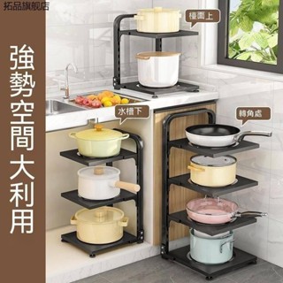 【本土出~】可調式多層鍋架 廚具收納架 高度可調 鍋具收納架 廚房收納架 鍋具收納層架 廚房置物架 廚房鍋架 廚房層