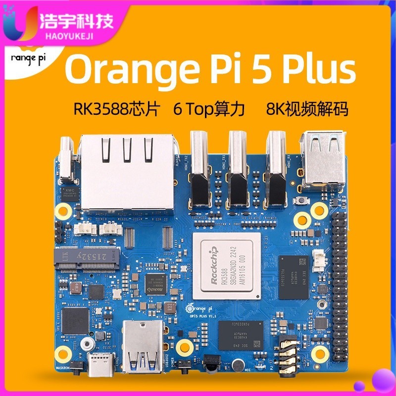 【品質現貨 關注立減】香橙派Orange Pi 5 Plus開發板RK3588芯片8K頻道解碼Pi5 Plus主板