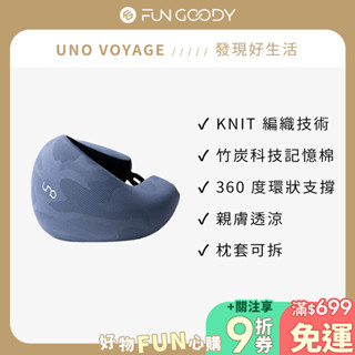【臺灣總代理】UNO VOYAGE｜UNO® KNIT 織麻旅行頸枕 機場免稅款 U型枕 護頸枕 旅行枕