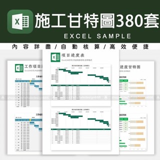 「Excel表格模板」 甘特圖模板專案管理開發工程施工進度工作計劃日程表甘特圖