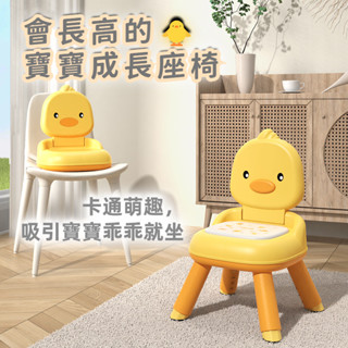 🐥寶寶餐椅 小黃鴨兒童椅子 叫叫椅 寶寶餐椅 嬰兒吃飯座椅 兒童餐桌椅 靠背座椅 學坐椅 便攜式坐椅 寶寶沙發