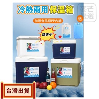 【臺灣出貨+送冰板】冰桶 保溫箱 保冷箱 保冰桶 保冰箱 保溫桶 露營冰桶 冰桶露營 戶外保冰桶 釣魚冰箱 送冰袋 冰晶
