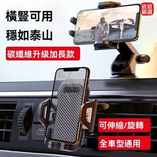 🚘2024新款🚘 吸盤伸縮式汽車支架 車用手機支架 手機支架 導航支架 掛架吸盤式導航 支架通用 大吸力 超穩汽車支架