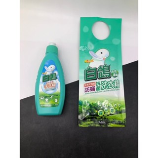 【現貨開發票】白鴿 洗衣精 貼心衣物手洗精 330g / 天然尤加利洗衣精 220g