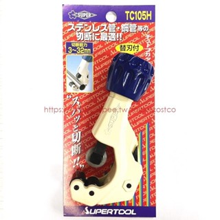 可開票/日本SUPER世霸TC105H切割器不銹鋼切管刀TCC1070H刀片TCC107H/新品tai