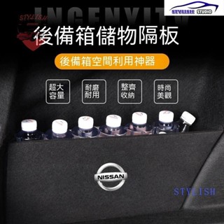 尼桑後備箱擋板TIIDA SENTRA LIVINA KIcks xtrail 後行李箱擋板後車廂整理盒收納盒尾箱隔板