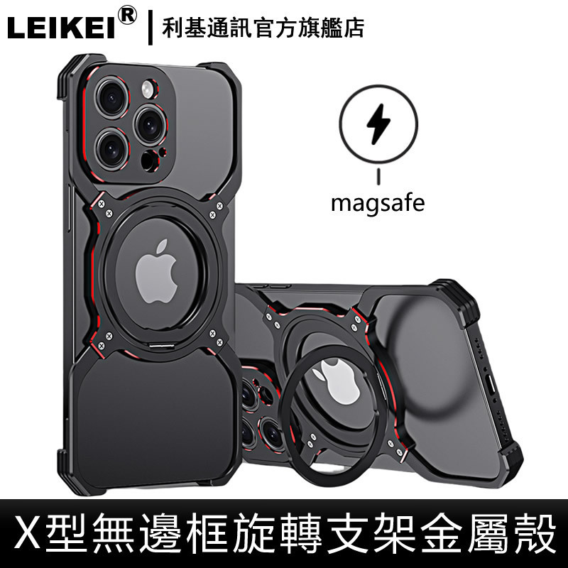X型金屬殼 適用 蘋果 iphone 16 15 14 13 pro max無線磁吸 旋轉支架四角防摔 散熱護鏡 手機殼