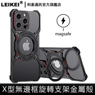 X型金屬殼 適用 蘋果 iphone 16 15 14 13 pro max無線磁吸 旋轉支架四角防摔 散熱護鏡 手機殼