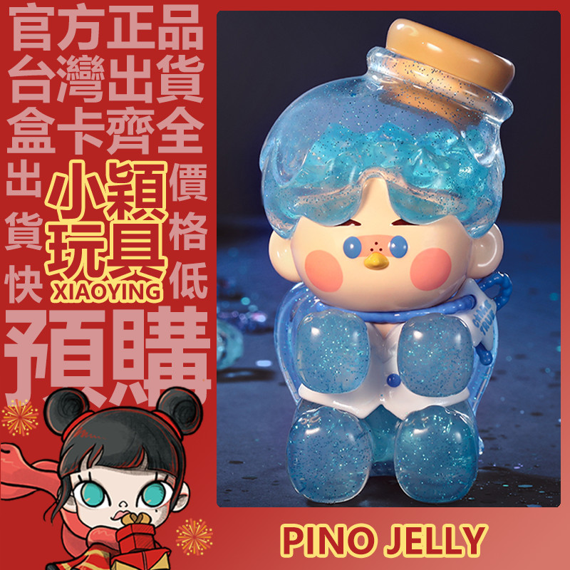 【小穎玩具】隱藏款 PINO JELLY 在你生活裡 系列 盲盒 盲抽 公仔 禮物 泡泡瑪特 一中盒 端盒 整套 青鳥