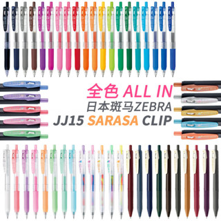 ZEBRA SARASA JJ15/ JJ75/ JJZ33 果汁色中性筆中性筆彩色記號筆(1PC)