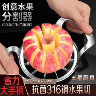 【優品家居】不銹鋼切蘋果神器大號水果分割多功能削皮去果核工具家用套裝模具