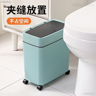 按壓式 廚房垃圾桶帶蓋 分類大號標縫 感應式垃圾桶 網紅北歐衛生間 智慧 床邊 臥室 萬曏輪垃圾桶emma