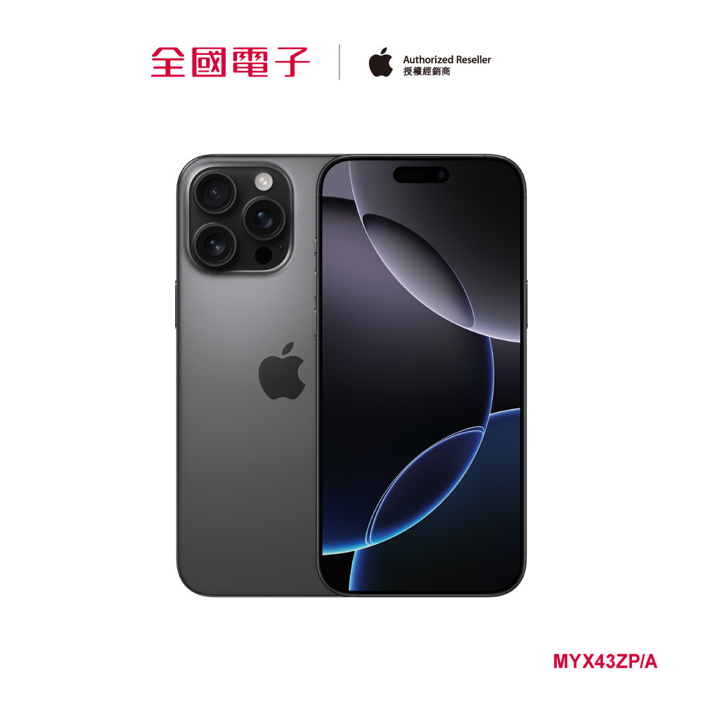 iPhone 16 Pro Max 1TB黑鈦  MYX43ZP/A 【全國電子】