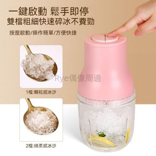電動刨冰機 家用碎冰機 小型商用 綿綿冰沙機網紅破冰機 多功能 絞肉機 電動刨冰機 家用碎冰機 小型商用945888