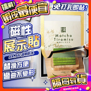臺灣🇹🇼現貨📦免運🔥磁性展示貼 磁吸 相框 海報框獎狀框 磁吸相框 證書執照保護套 價格牌 告示牌 證書框 廣告立牌
